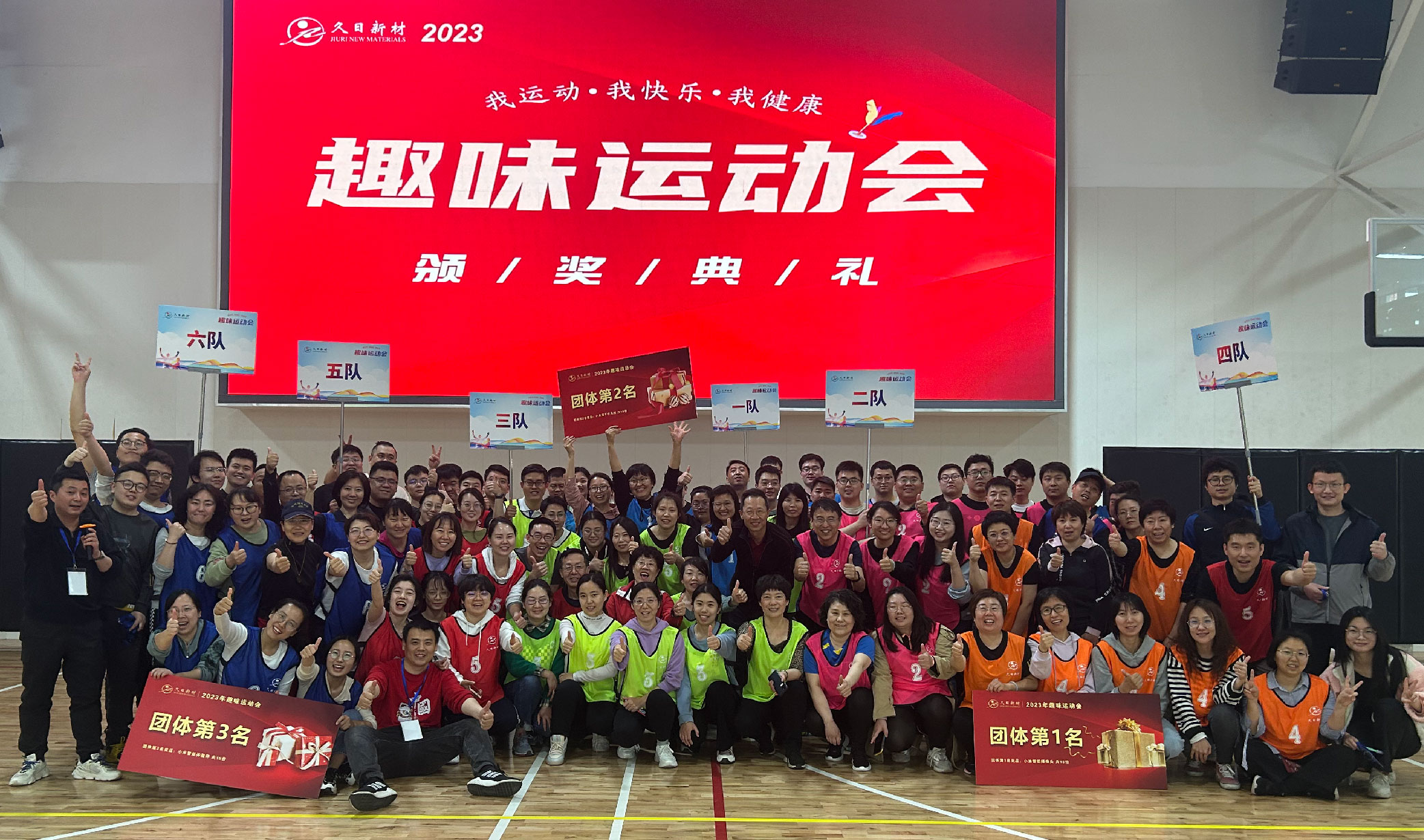 2023 公司趣味运动会