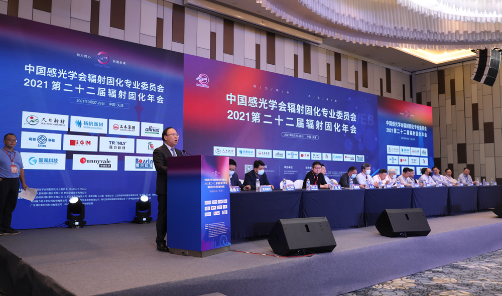 In 2021, the 22nd Radiation curing Annual Conference held by the company was grandly opened in Tianjin